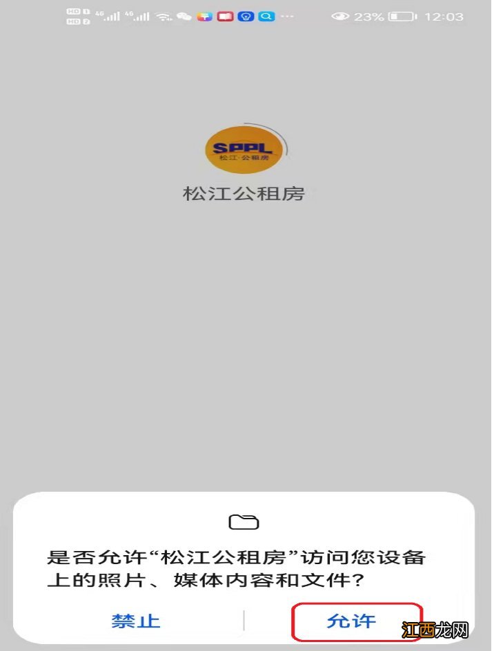 松江区公租房业务平台网址换新