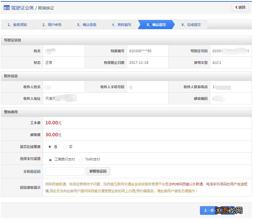 洛阳驾照期满换证申办预约流程 洛阳驾照期满换证申办预约流程视频