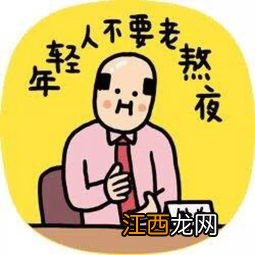 经常熬夜泡什么喝最好 熬夜了喝点什么缓解