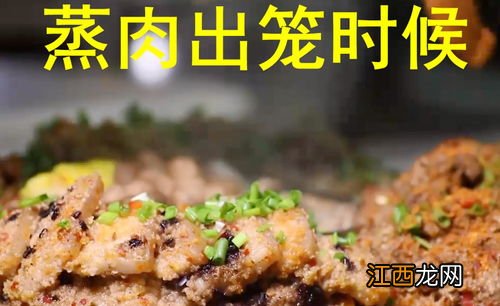 粉蒸肉的做法大全 家常川味粉蒸肉