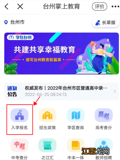 2022台州路桥秋季幼儿园怎么报名 2022台州路桥秋季幼儿园怎么报名呢