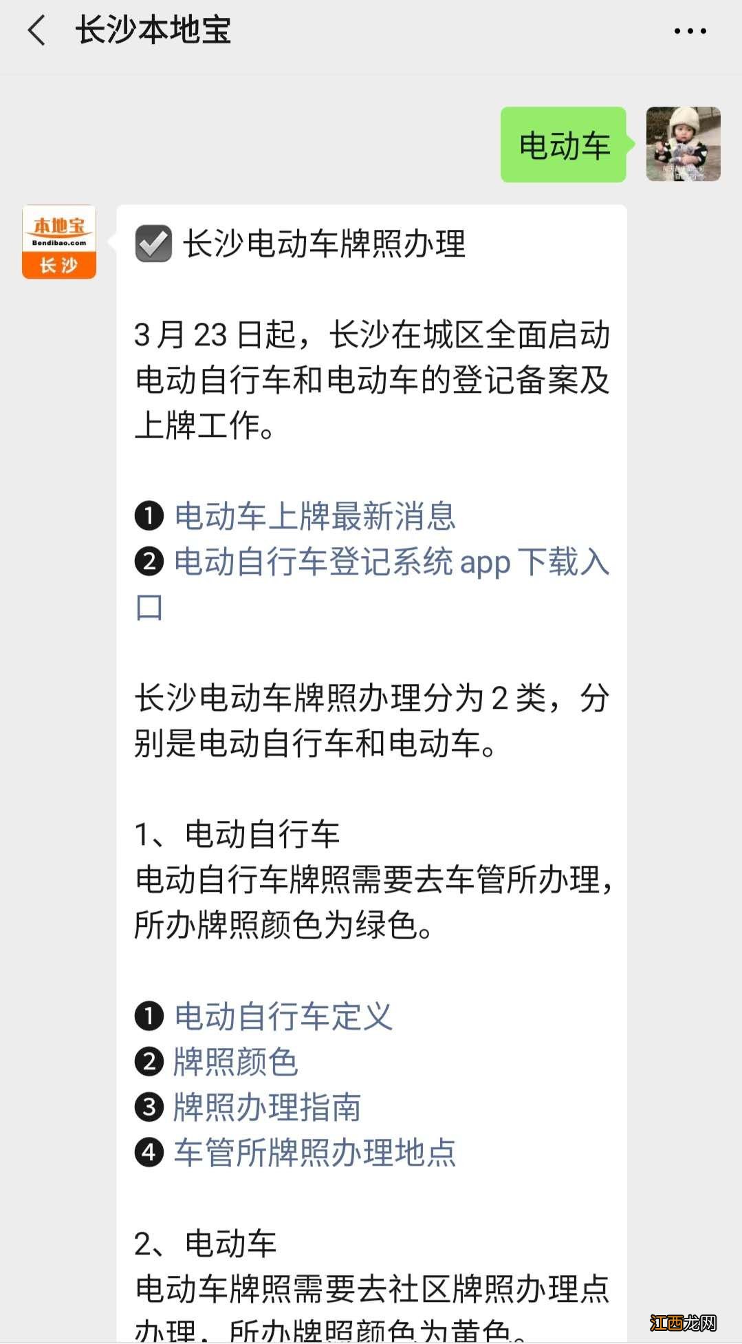 长沙电动车不上牌会怎么样