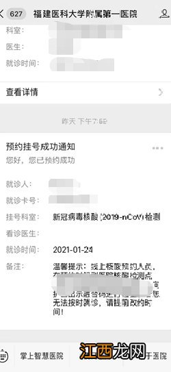 福建医科大学附属第一医院核酸检测线上预约流程