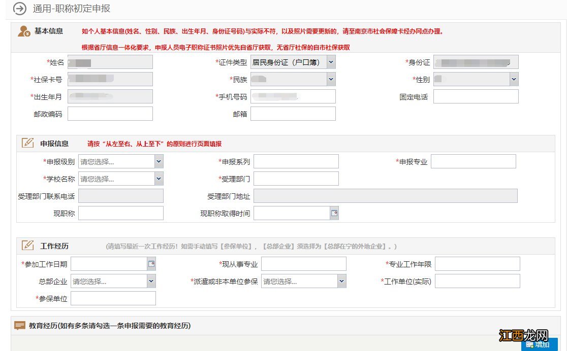 时间+电话+流程 南京职称初定申报操作指南