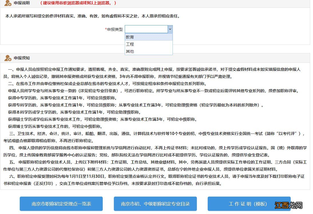 时间+电话+流程 南京职称初定申报操作指南