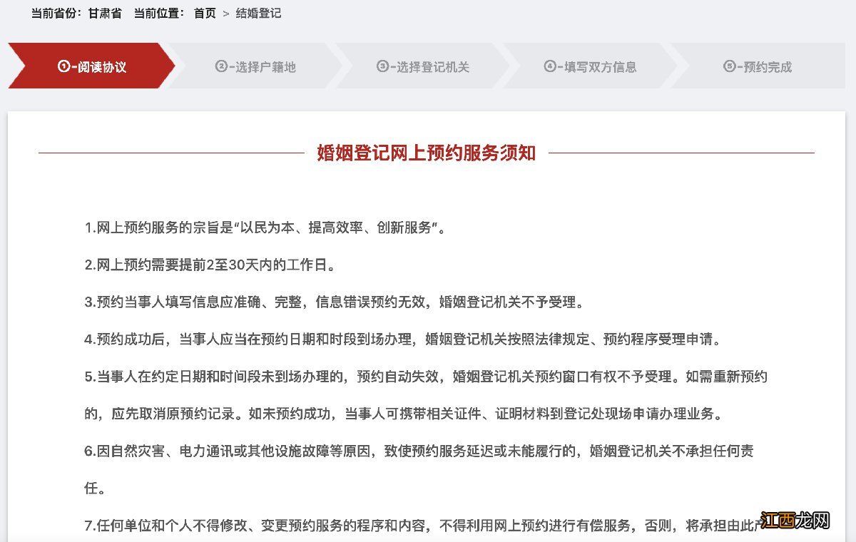 电话预约+网上预约 兰州新区结婚登记预约方式