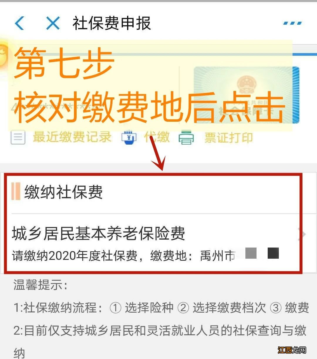 禹州城乡居民养老保险能网上补缴吗交多少 禹州城乡居民养老保险能网上补缴吗?