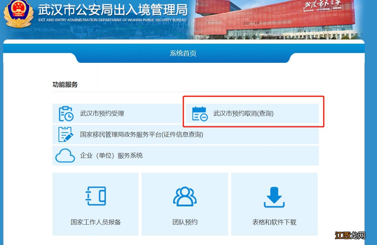 附入口+流程 武汉出入境预约查询系统