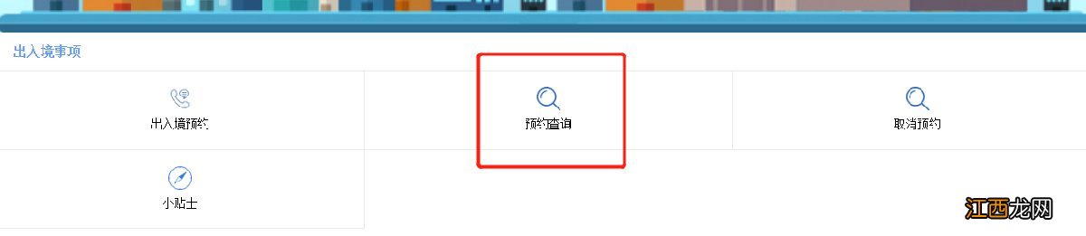 附入口+流程 武汉出入境预约查询系统