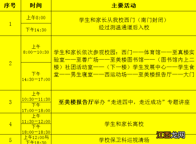 2022襄阳高中学校开放日活动汇总 2021襄阳高中秋季开学时间