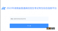 2022长沙高考考生录取状态电脑端查询入口