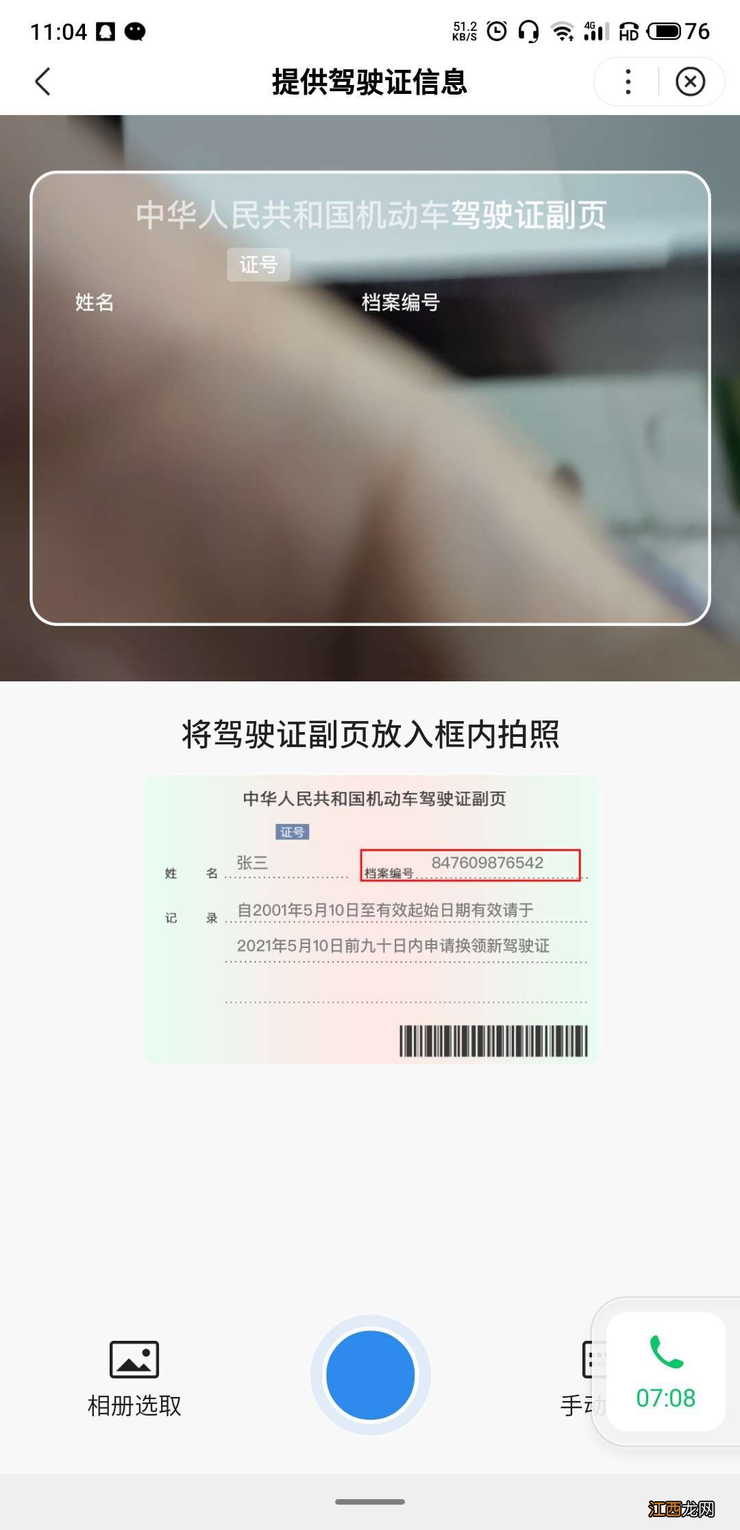 怎么样查驾驶证扣多少分 南阳怎么查驾驶证扣了多少分