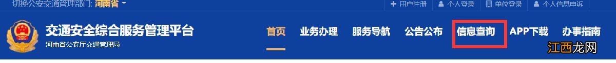 南阳驾驶证个人信息单如何查询和打印？