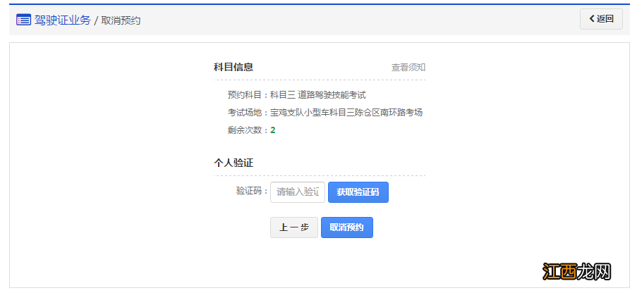 驾驶证考试能取消预约吗 南阳驾驶证考试可以取消预约吗