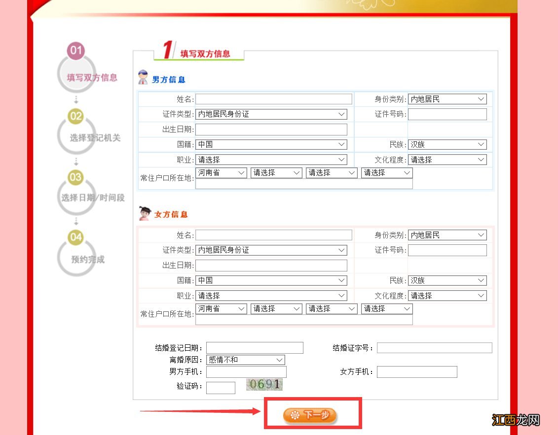 南阳市离婚证办理指南 南阳离婚预约办理流程