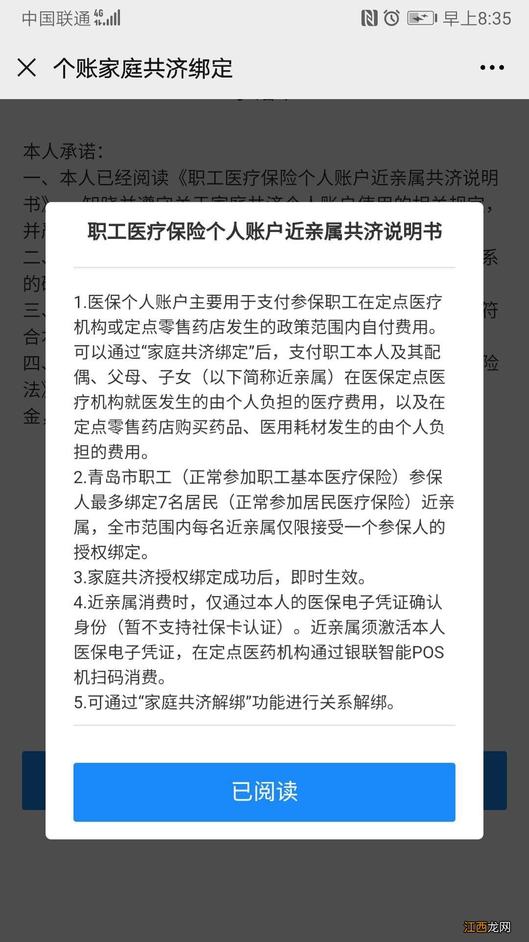 青岛市参保人激活、使用医保电子凭证告知书