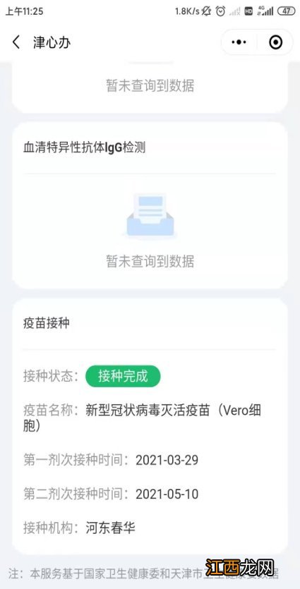 手机上怎么查天津新冠疫苗接种记录？