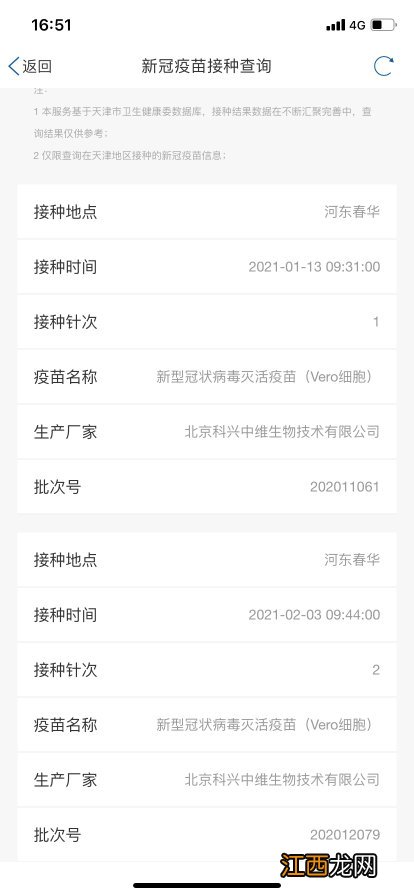 在天津打的新冠疫苗怎么查？