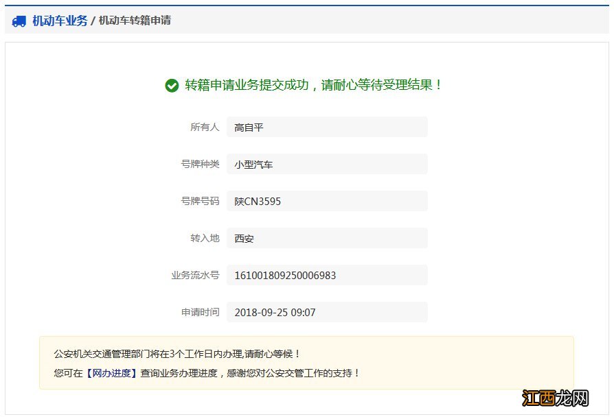车辆转籍网上办理流程 南阳机动车转籍网上申请流程