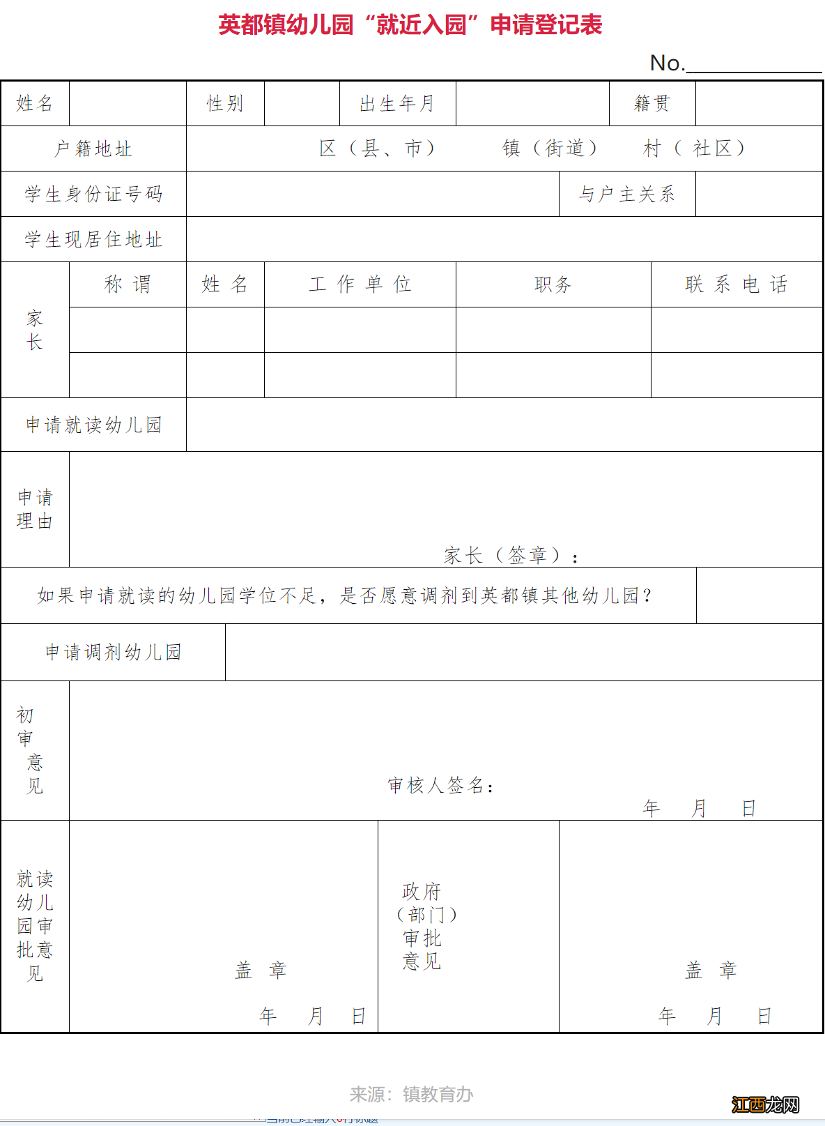 英都中心幼儿园招生计划和方案 2022年南安英都镇秋季幼儿园招生方案