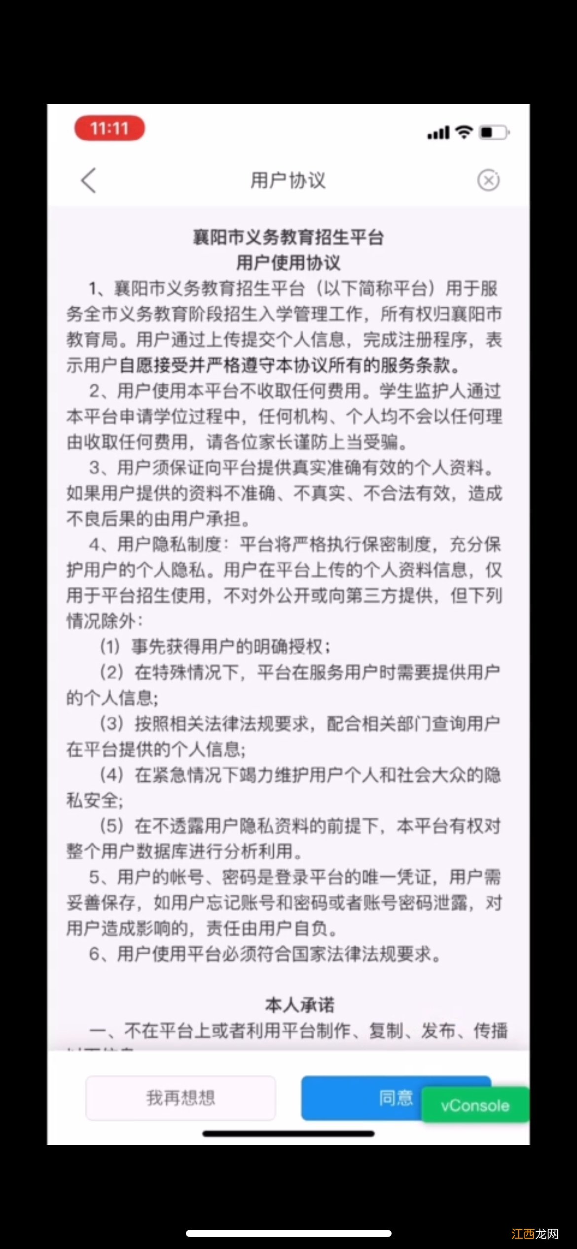 襄阳义务教育招生平台app下载操作流程