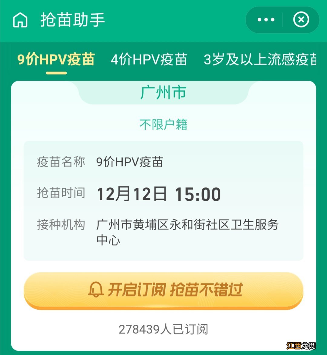 广州黄埔区永和街社区医院有九价HPV疫苗首针吗？