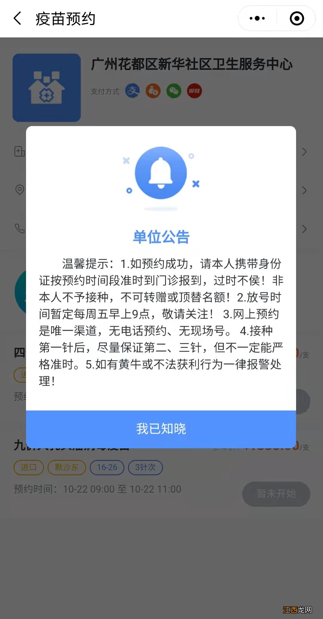 广州花都区新华社区HPV疫苗预约接种注意事项