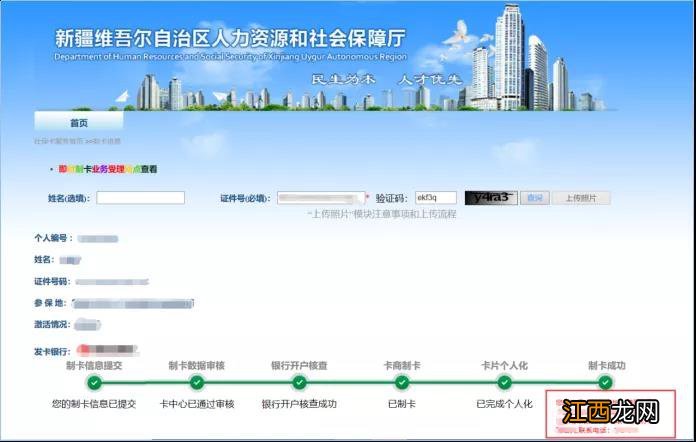 乌鲁木齐如何网上申领社保卡