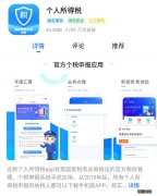 郑州个税app下载方式