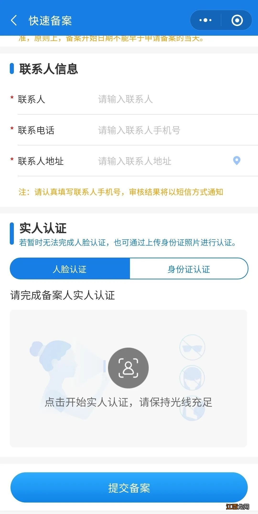 山西跨省异地就医线上备案操作指南