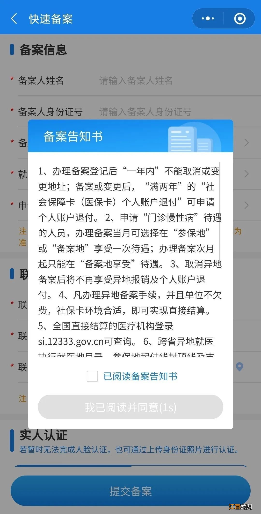 山西跨省异地就医线上备案操作指南