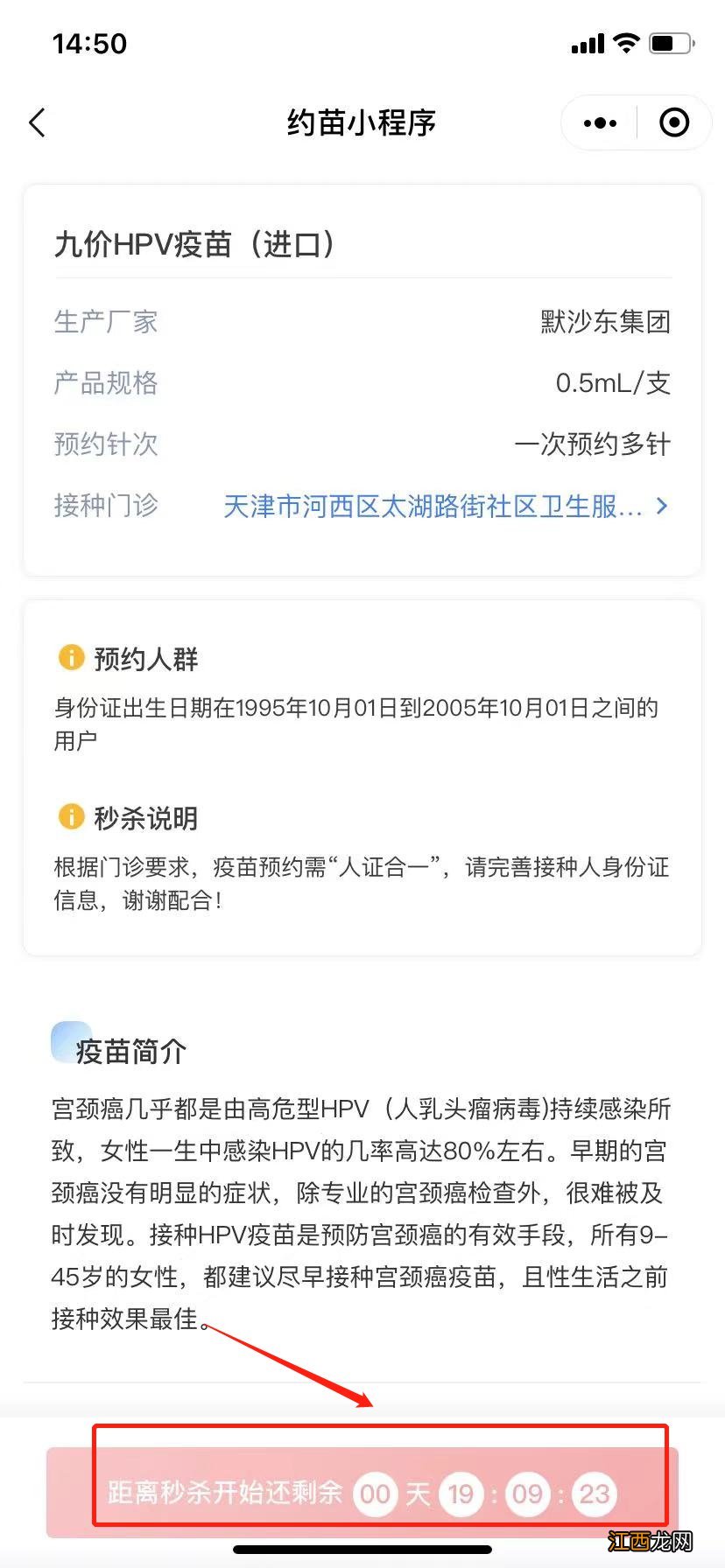 入口+地址 10月1日天津hpv九价疫苗预约指南