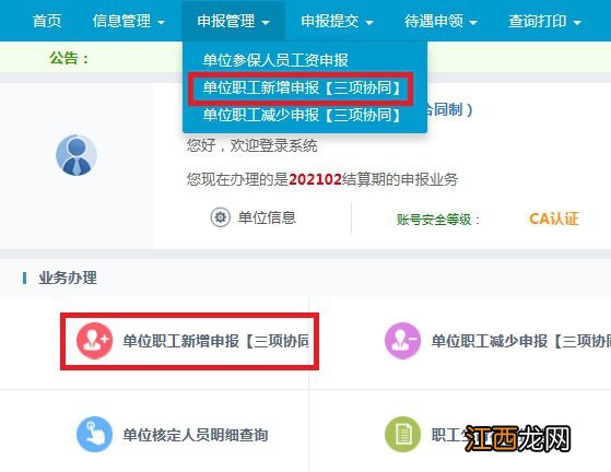 附图解 呼和浩特社保单位首次参保登记流程