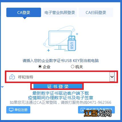 附图解 呼和浩特社保单位首次参保登记流程