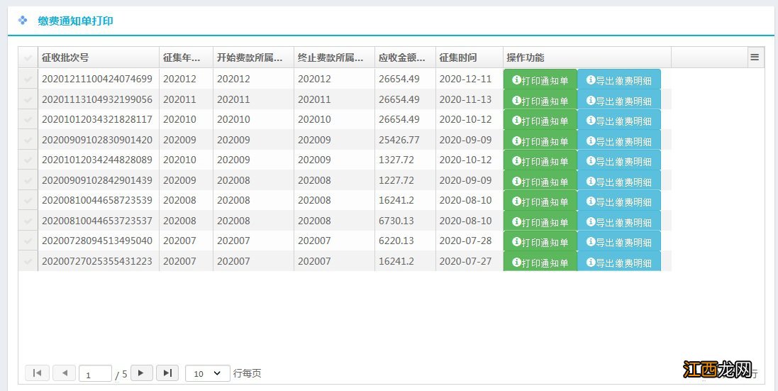 附图解 呼和浩特社保单位首次参保登记流程