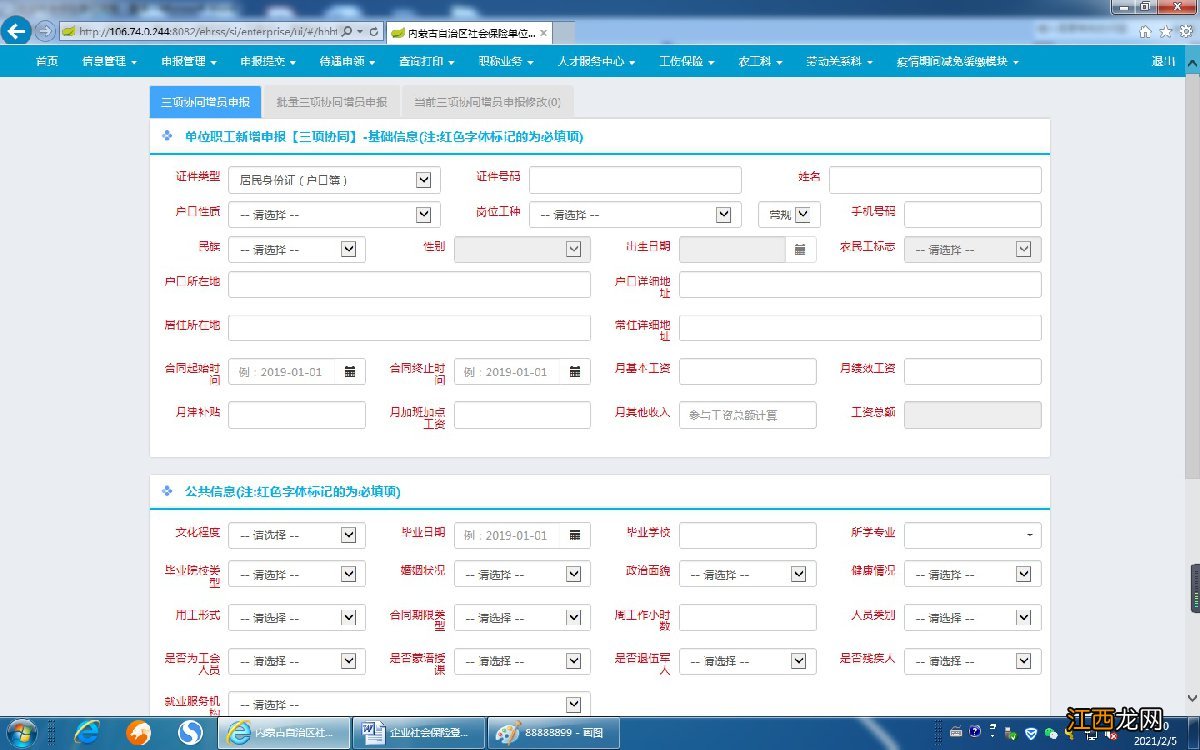 附图解 呼和浩特社保单位首次参保登记流程