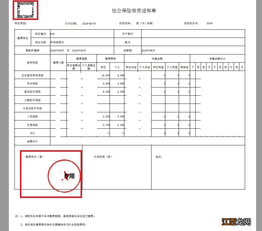 附流程图解 呼和浩特企业社保缴费通知单怎么打印