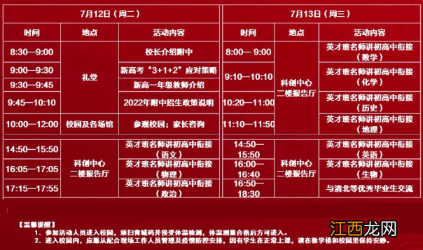 2022内蒙古师范大学附属中学校园开放日活动安排