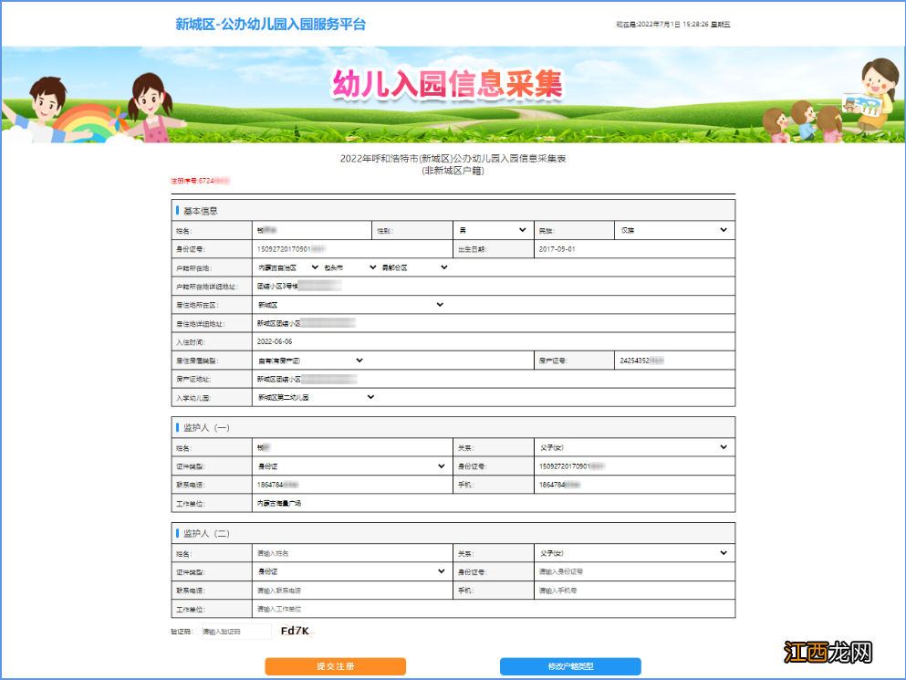 新城区满族幼儿园入园条件 2022新城区满族幼儿园报名