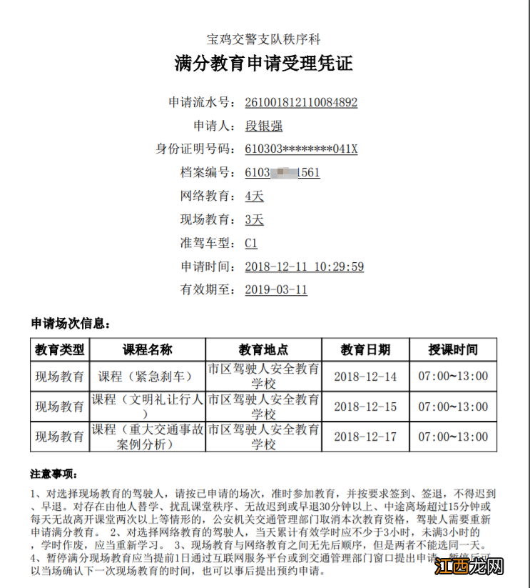 驾驶证满分教育考试预约时间 宜昌驾照满分学习如何预约