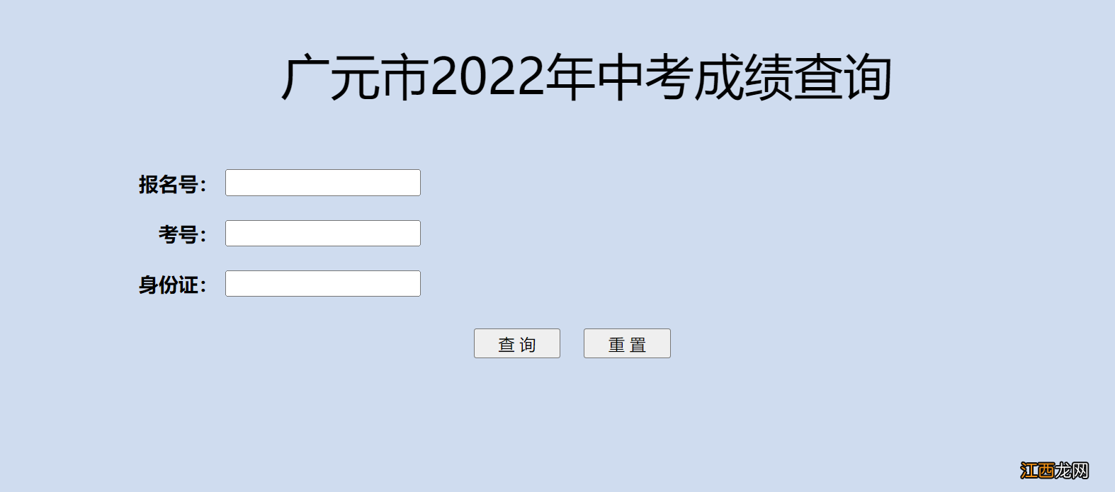 2022年广元中高职五年制志愿填报时间+入口