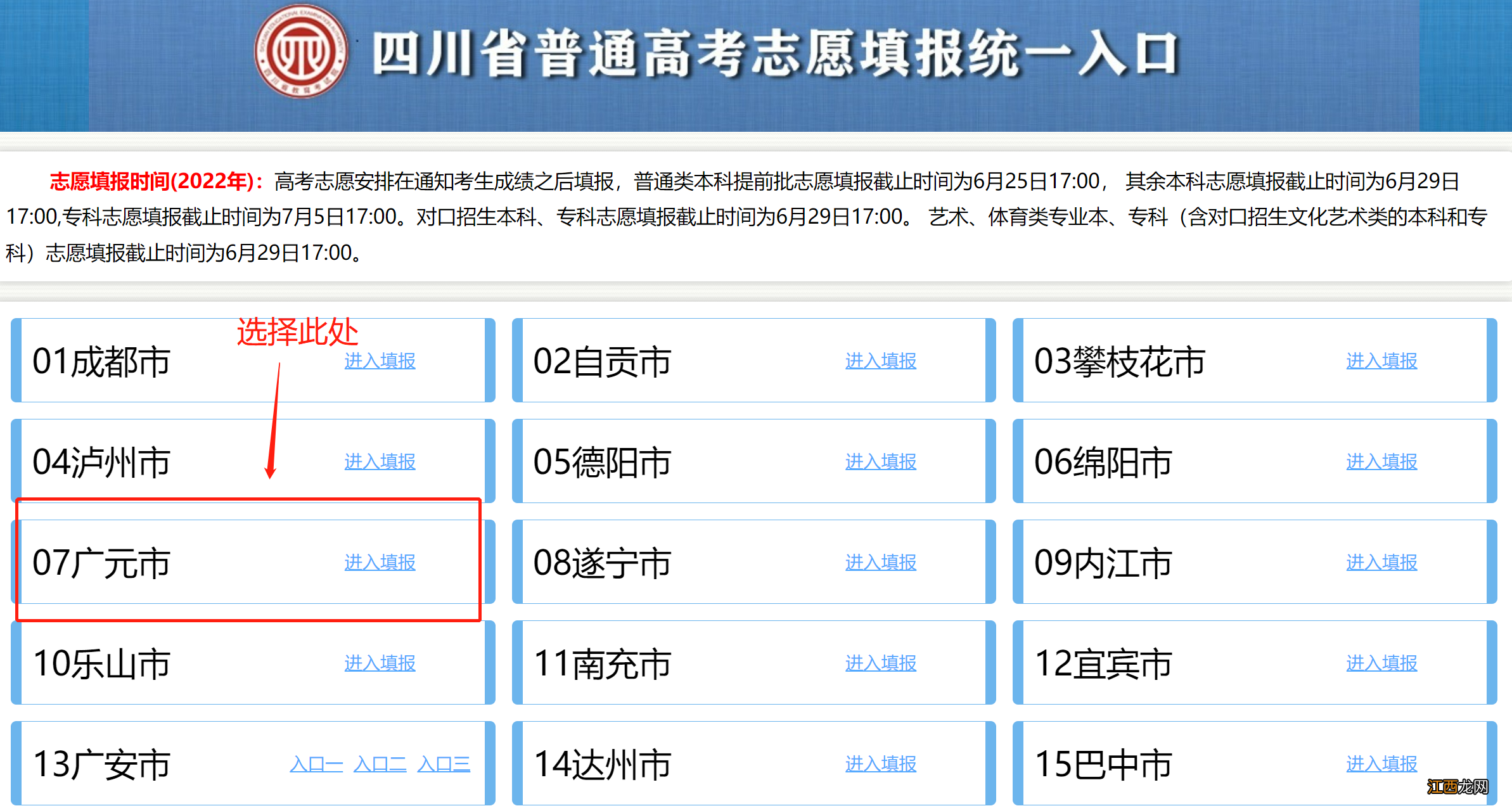 2022广元对口招生什么时候填报名 2022广元对口招生什么时候填报