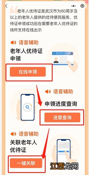 i武汉 武汉战疫老年证办理方式及进度查询指南