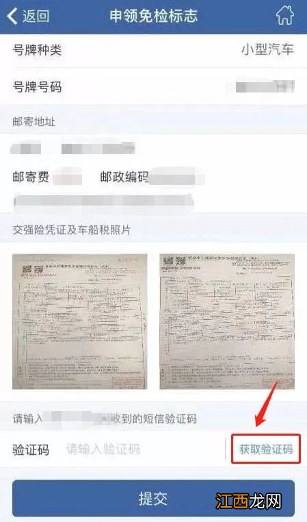 宜昌车辆免检标志线上申请流程图片 宜昌车辆免检标志线上申请流程