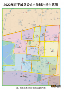 2022年聊城茌平区城区公办小学划片招生范围