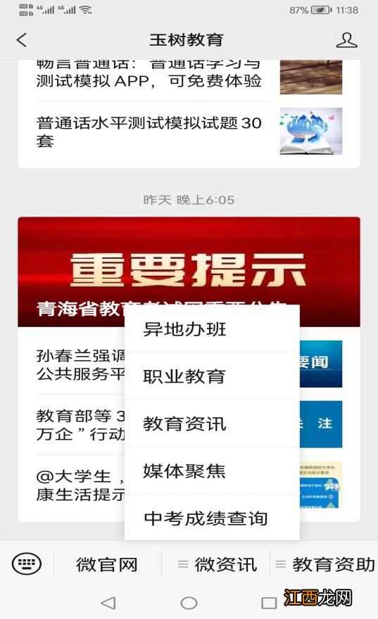 2022玉树教育微信公众号怎么查中考成绩？