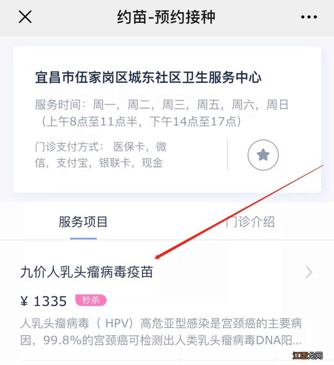 宜州hpv疫苗预约 宜昌hpv疫苗网上预约