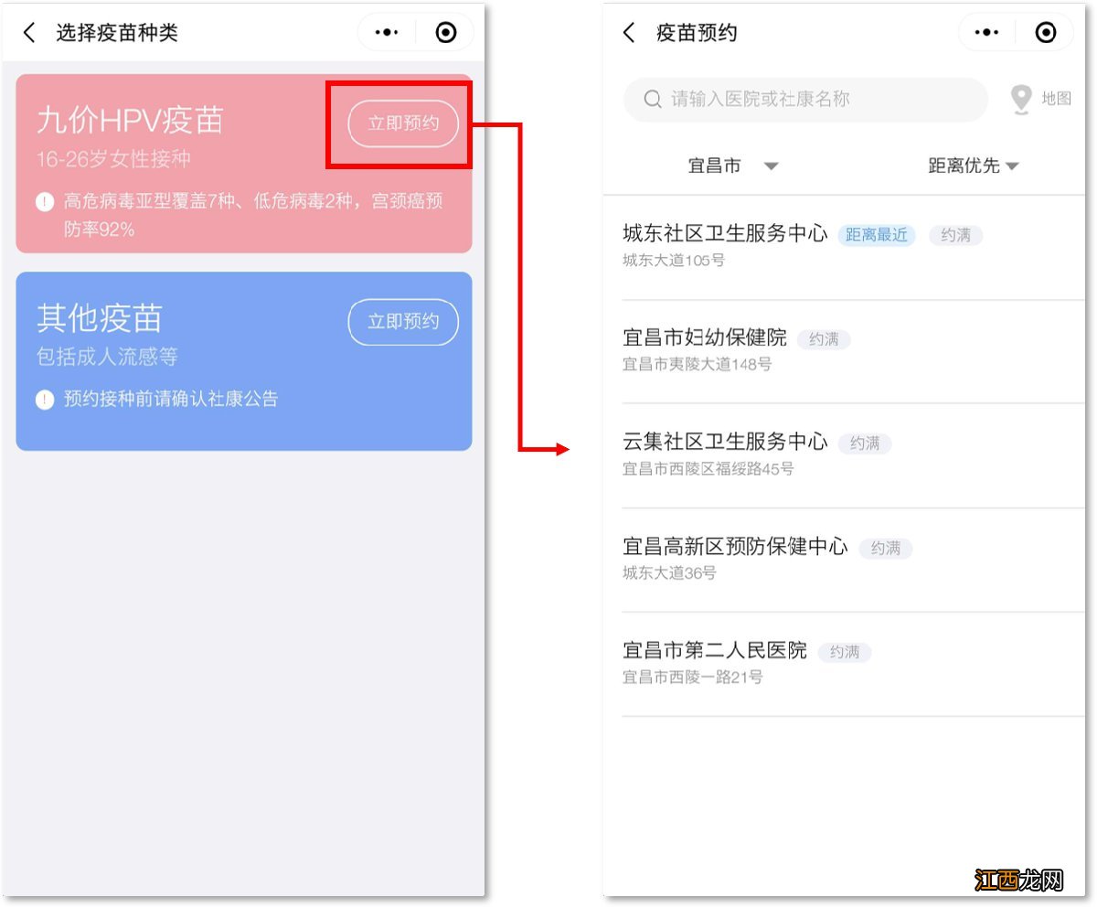 宜州hpv疫苗预约 宜昌hpv疫苗网上预约