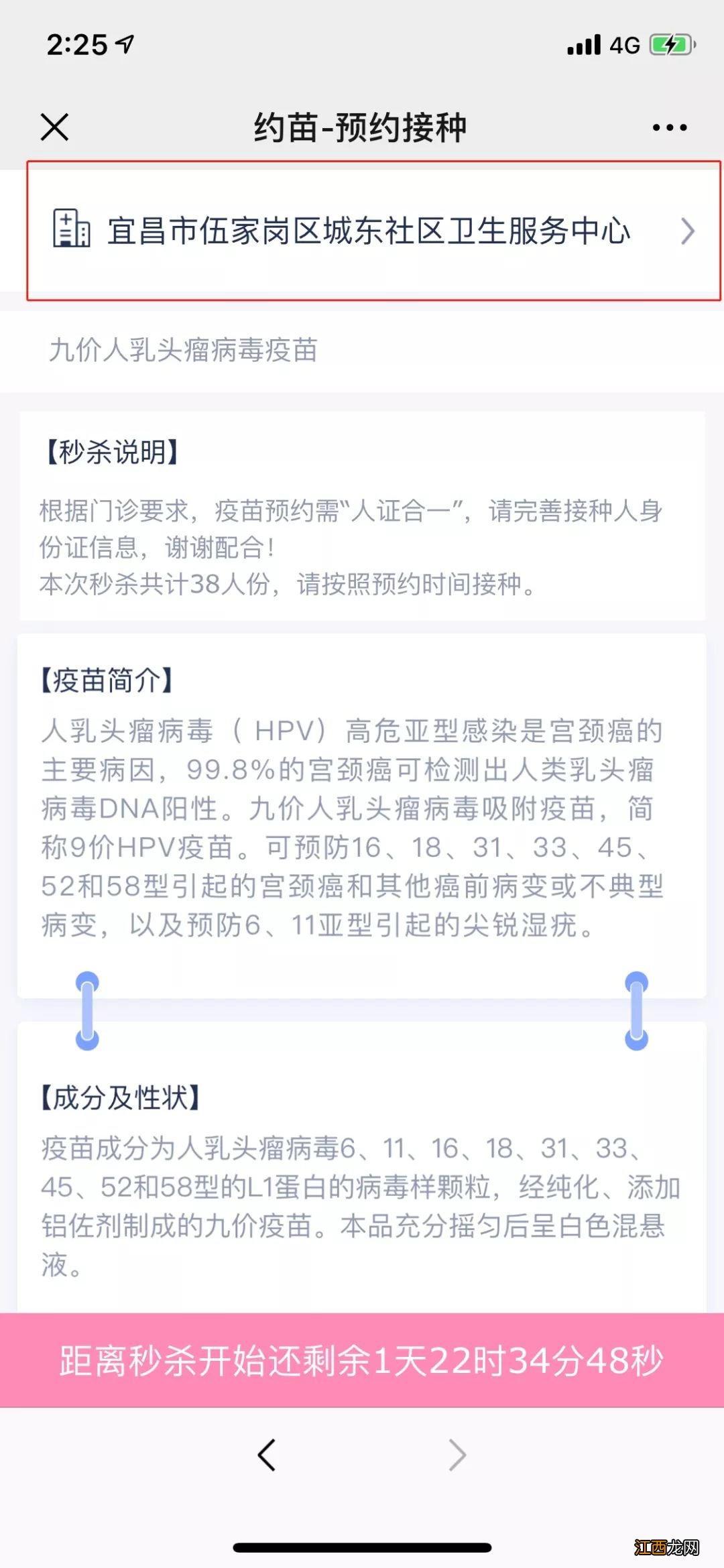 宜州hpv疫苗预约 宜昌hpv疫苗网上预约