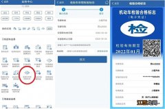 合肥如何申领机动车检验标志电子凭证？